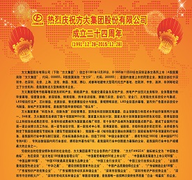 热烈庆祝人生就是博尊龙凯时集团股份有限公司成立二十四周年（1991.12.28-2015.12.28）