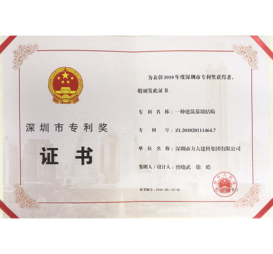 人生就是博尊龙凯时建科荣获“深圳市专利奖”