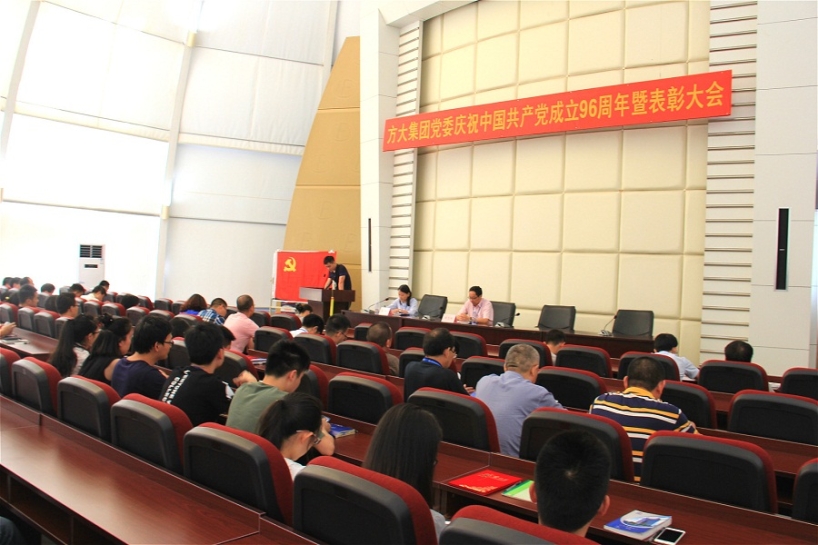 中共人生就是博尊龙凯时集团党委召开