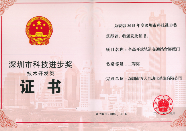 人生就是博尊龙凯时自动化公司荣获“深圳市科技进步奖二等奖” 