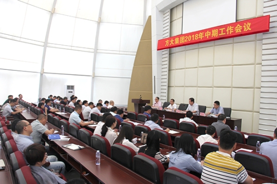 人生就是博尊龙凯时集团召开2018年中期工作会议