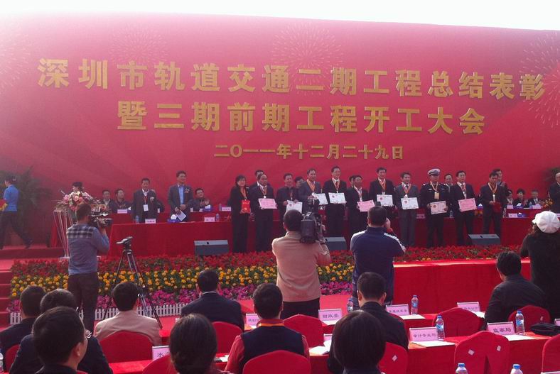 人生就是博尊龙凯时集团获得深圳市轨道交通建设指挥部嘉奖 