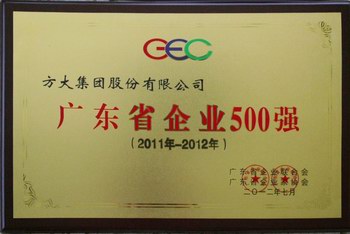 人生就是博尊龙凯时集团蝉联“广东省企业500强”榜单