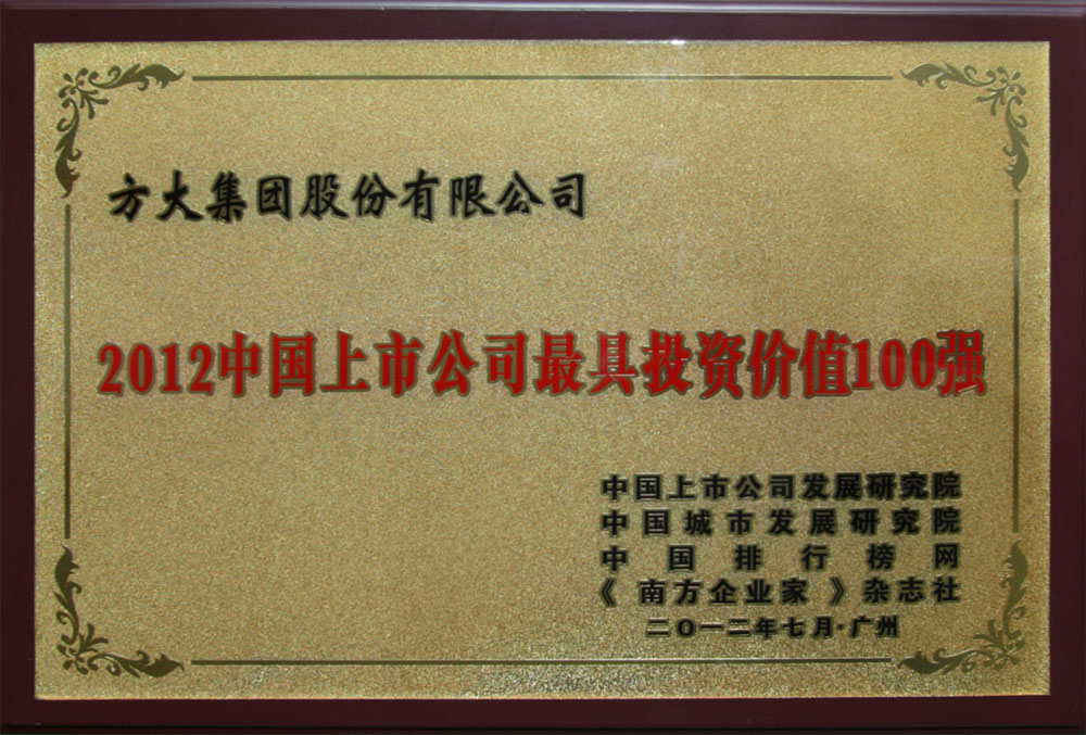 人生就是博尊龙凯时集团入选“2012中国上市公司最具投资价值100强” <br />熊建明董事长荣膺“2012中国上市公司最受尊敬企业家”