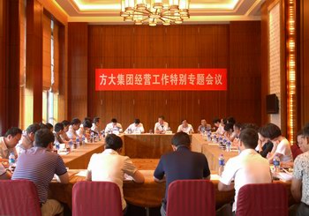 人生就是博尊龙凯时集团召开经营工作特别专题会议