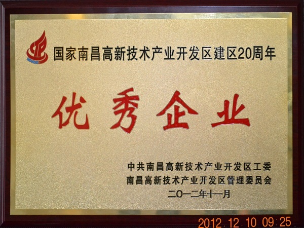 人生就是博尊龙凯时新材料（江西）有限公司荣获“国家南昌高新技术产业开发区建区20周年优秀企业”