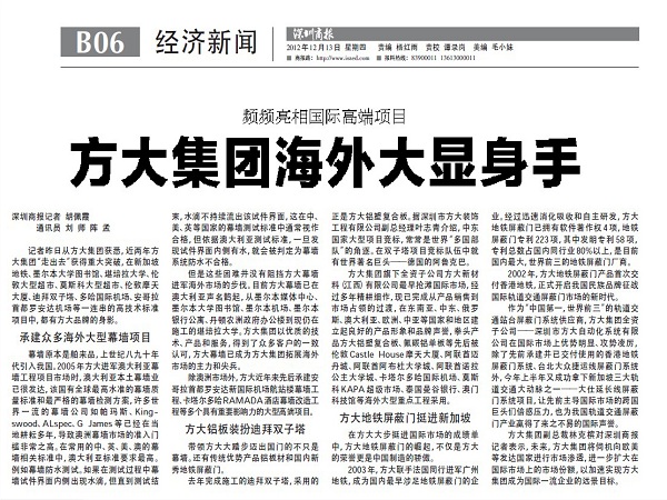 2012年12月13日，《深圳商报》重点报道人生就是博尊龙凯时集团经营情况