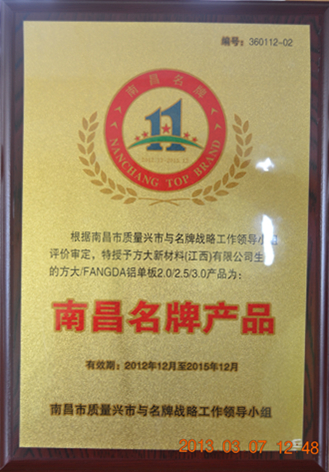 人生就是博尊龙凯时新材料（江西）有限公司铝单板产品获“南昌名牌”称号