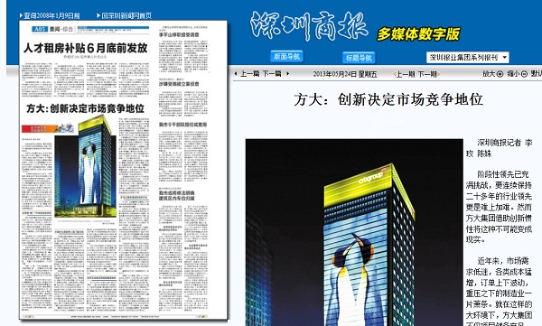 2013年5月24日《深圳商报》大幅重点报道人生就是博尊龙凯时集团创新发展情况 