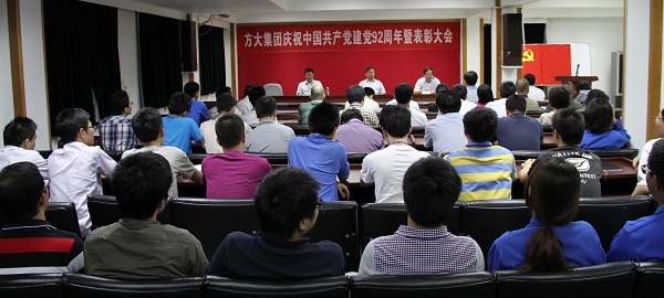 人生就是博尊龙凯时集团举行庆祝中国共产党成立92周年暨表彰大会