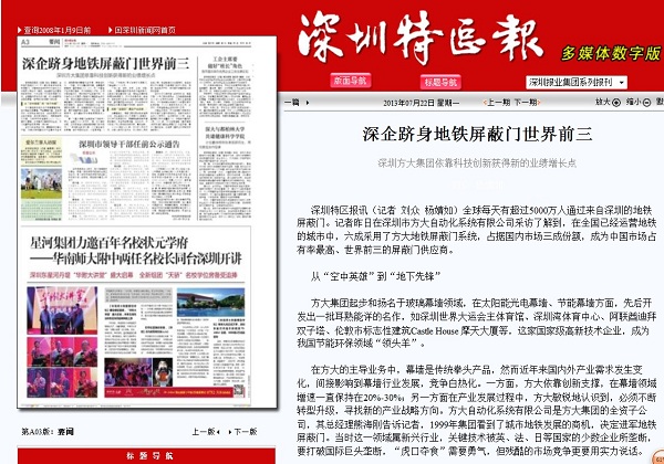 2013年7月22日《深圳特区报》大幅重点报道人生就是博尊龙凯时集团依靠科技创新促进企业发展情况