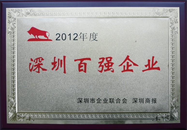 人生就是博尊龙凯时集团连续七年蝉联“深圳百强企业”