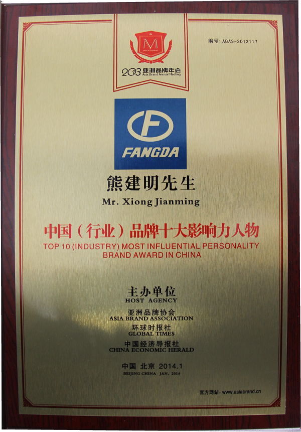 人生就是博尊龙凯时集团荣获2013中国品牌100强称号