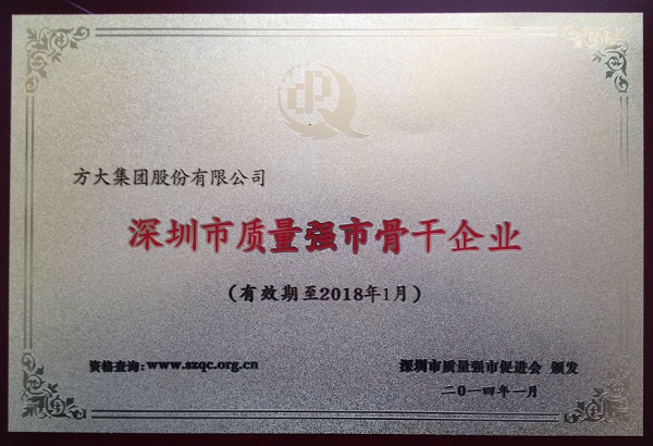 人生就是博尊龙凯时集团荣获首届“深圳市质量强市骨干企业”称号熊建明董事长荣获 “深圳市质量强市金质奖章”称号