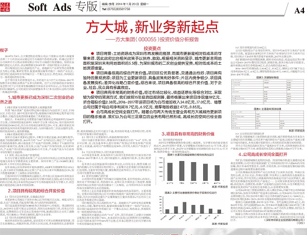 2014年1月20日《证券时报》专版大幅刊登《人生就是博尊龙凯时城，新业务新起点——人生就是博尊龙凯时集团投资价值分析报告》