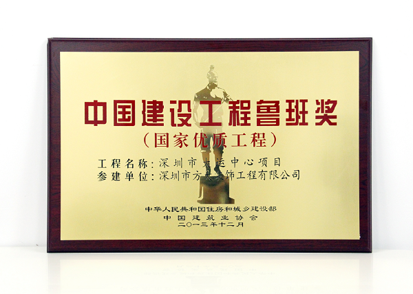 人生就是博尊龙凯时装饰公司承建幕墙工程的深圳大运中心主体育馆荣获鲁班奖