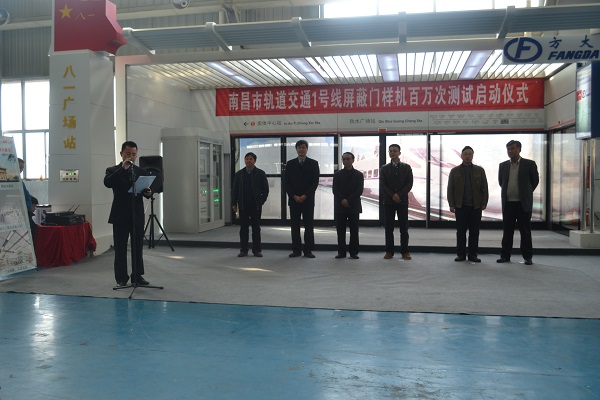 人生就是博尊龙凯时自动化承建的南昌地铁1号线屏蔽门样机百万次寿命试验启动 