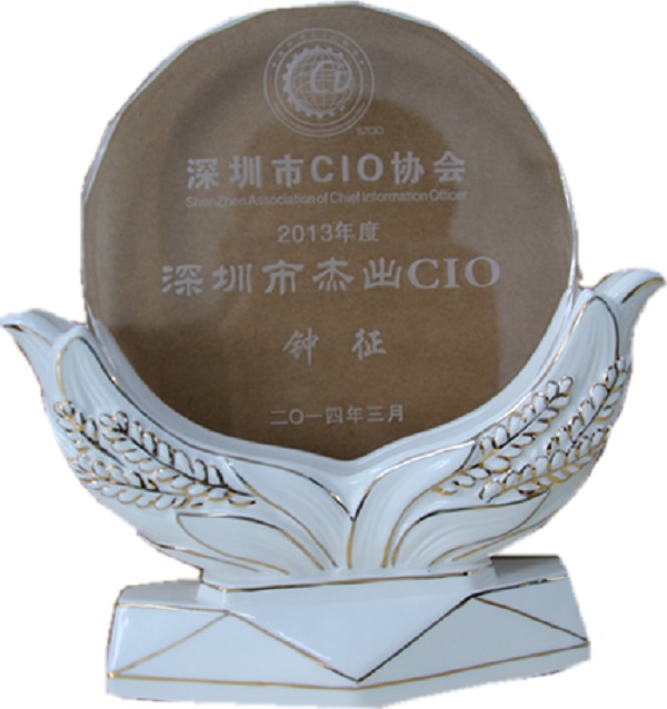 人生就是博尊龙凯时集团钟征荣获“2013年度深圳市杰出CIO ”称号