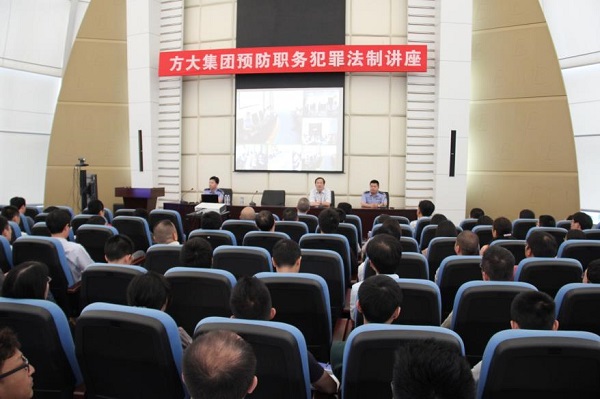 人生就是博尊龙凯时集团举办预防职务犯罪法制讲座