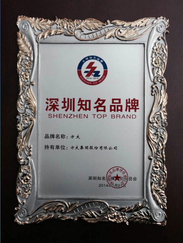 “人生就是博尊龙凯时”连续十二年获评 “深圳知名品牌”称号