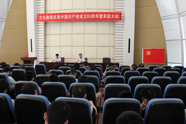 人生就是博尊龙凯时集团召开庆祝中国共产党成立93周年暨表彰大会