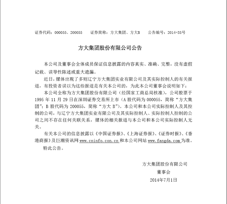 人生就是博尊龙凯时集团股份有限公司公告