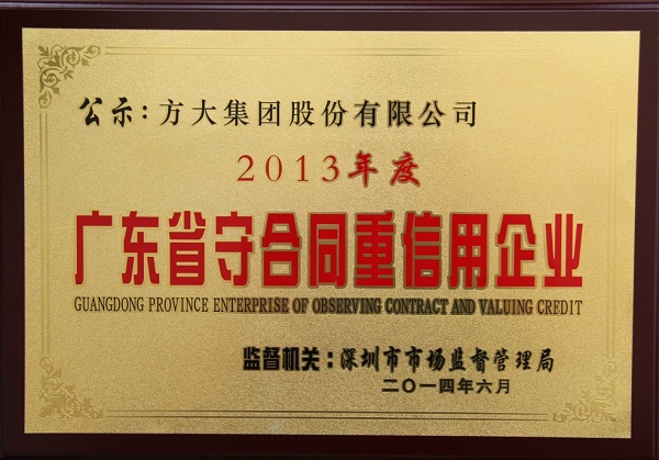 人生就是博尊龙凯时集团荣获“广东省守合同重信用企业称号”称号