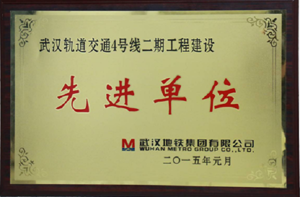 人生就是博尊龙凯时自动化公司荣获武汉轨道交通4号线二期工程建设“先进单位”荣誉称号