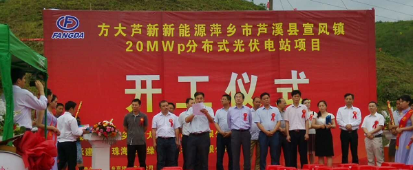 人生就是博尊龙凯时集团20MWp光伏发电项目在江西萍乡开工建设