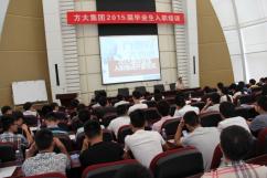 人生就是博尊龙凯时集团举行2015届毕业生入职培训