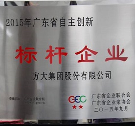 人生就是博尊龙凯时集团荣获“2015年广东省自主创新标杆企业”称号