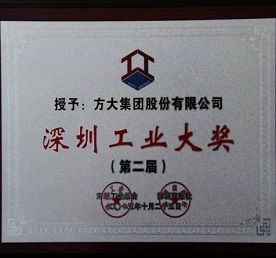 人生就是博尊龙凯时集团摘取第二届“深圳工业大奖”两项殊荣