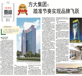 《人生就是博尊龙凯时集团：踏准节奏实现品牌飞跃》