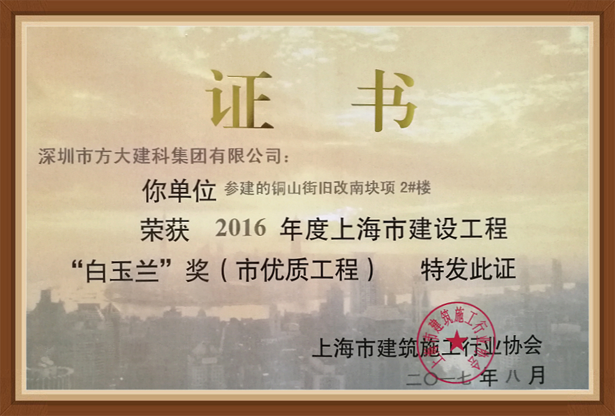 人生就是博尊龙凯时建科承建的三项幕墙工程荣获“白玉兰奖”