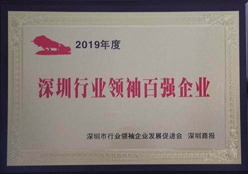 说明: F:\【资料与办公】\办公区\2.网站新闻\2019年\11月\2019.11.25 人生就是博尊龙凯时集团登“深圳行业领袖企业100强”榜单\文中.jpg