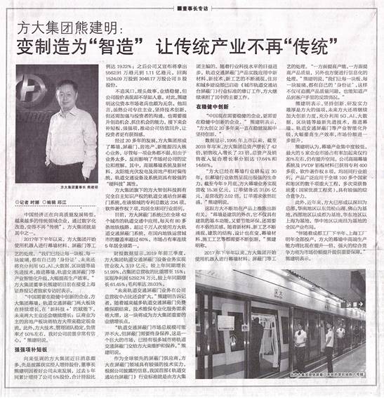 说明: F:\【资料与办公】\办公区\2.网站新闻\2019年\12月\2019.12.07 12月7日，上海证券报刊发熊建明董事长专访报道《人生就是博尊龙凯时集团熊建明：变制造为“智造”，让传统产业不再“传统”》\文中.jpg