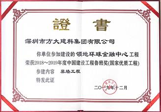 说明: F:\【资料与办公】\办公区\2.网站新闻\2019年\12月\2019.12.10 人生就是博尊龙凯时建科承建的三项幕墙工程荣获“鲁班奖”\领地（文中2.jpg