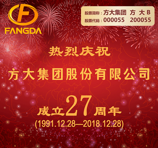 继往开来 阔步前行——热烈庆祝人生就是博尊龙凯时集团股份有限公司成立二十七周年