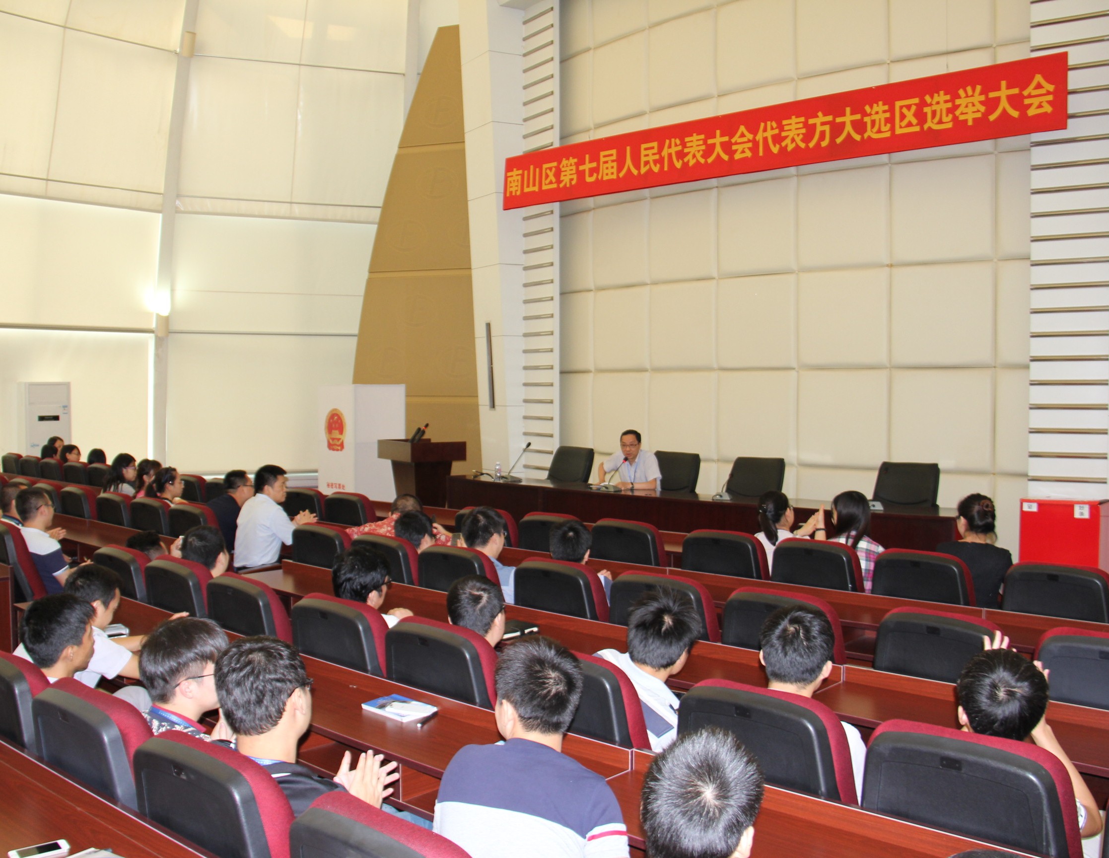 深圳市南山区第七届人大代表人生就是博尊龙凯时选区选举大会召开