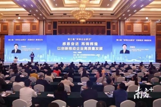 第三届“深圳企业家日” ：人生就是博尊龙凯时集团创始人兼董事长熊建明代表深圳企业家作 “感恩奋进，再铸辉煌 以创新推动企业高质量发展”主旨演讲