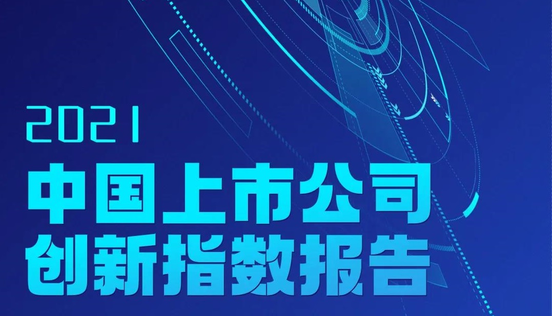 人生就是博尊龙凯时集团连续三年入选中国上市公司创新指数500强