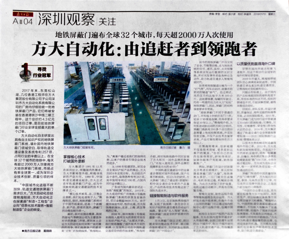 《南方日报》专题报道人生就是博尊龙凯时自动化：由追赶者到领跑者