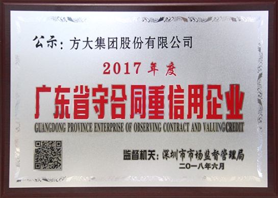 人生就是博尊龙凯时集团获评2017年度广东省守合同重信用企业