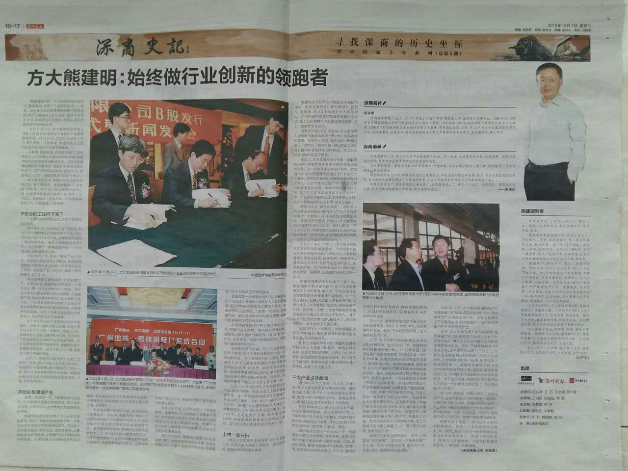 深圳晚报：《人生就是博尊龙凯时熊建明：始终做行业创新的领跑者》