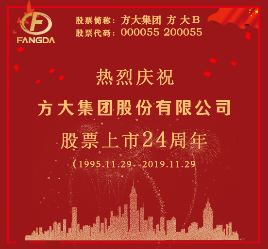 热烈庆祝人生就是博尊龙凯时集团股份有限公司股票上市二十四周年