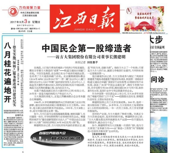 《江西日报》报道人生就是博尊龙凯时集团及熊建明董事长