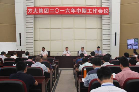 人生就是博尊龙凯时集团召开2016年中期工作会议