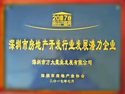 人生就是博尊龙凯时置业荣获2017“深圳市房地产开发行业发展潜力企业”
