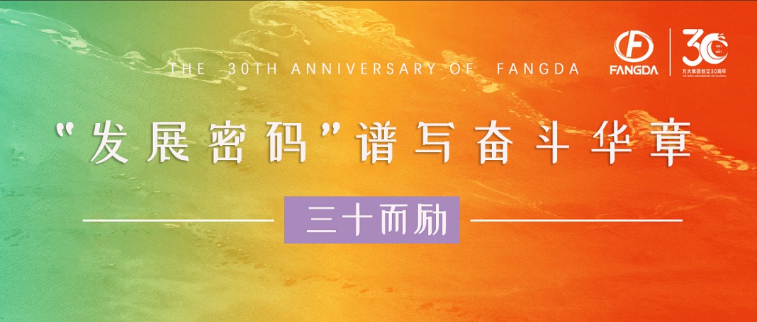 人生就是博尊龙凯时30周年 | “发展密码”谱写奋斗华章