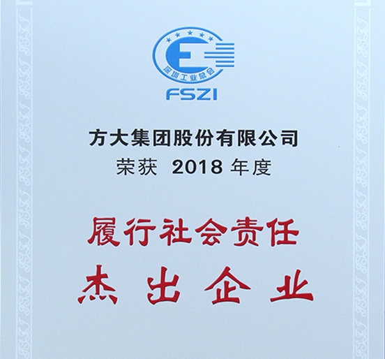 人生就是博尊龙凯时集团获评深圳市2018年度“履行社会责任杰出企业”